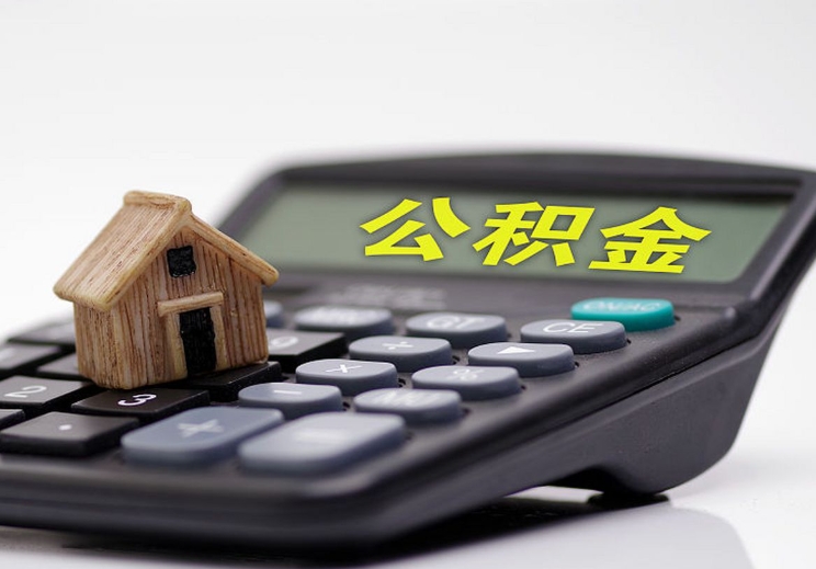 重庆个人住房封存公积金取出资料全攻略：轻松提取，避免材料不全的烦恼