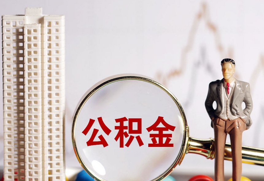 重庆公积金待审核什么意思？一文读懂状态含义与处理技巧，轻松解决您的疑惑