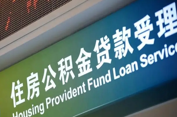 重庆中信公积金信用贷叫什么？官方名称与申请全攻略