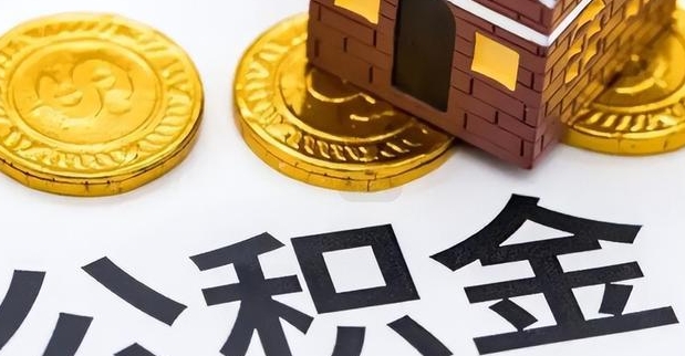 重庆公积金已登记多久已入账？详解流程与等待时间，助您轻松掌握进度避免焦虑